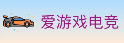 爱游戏电竞 logo